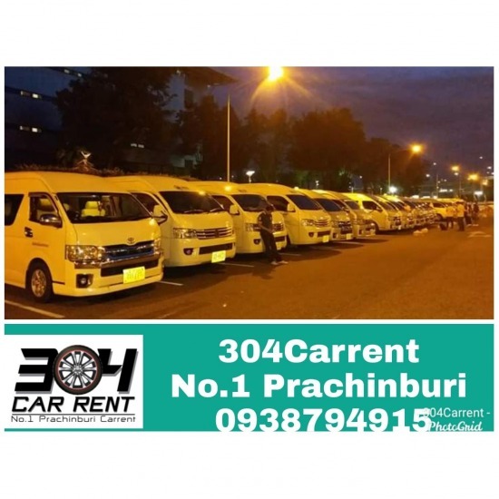 304 คาร์เร้นท์-เช่ารถปราจีนบุรี - พนักงานขับรถผู้บริหาร