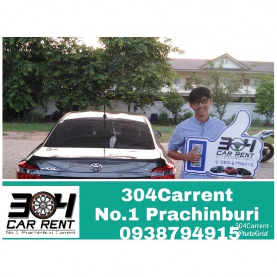 304 คาร์เร้นท์-เช่ารถปราจีนบุรี - รถเช่ารายเดือน ปราจีนบุรี