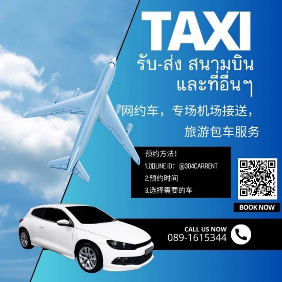 เช่ารถแท็กซี่ ปราจีนบุรี - 304 คาร์เร้นท์-เช่ารถปราจีนบุรี