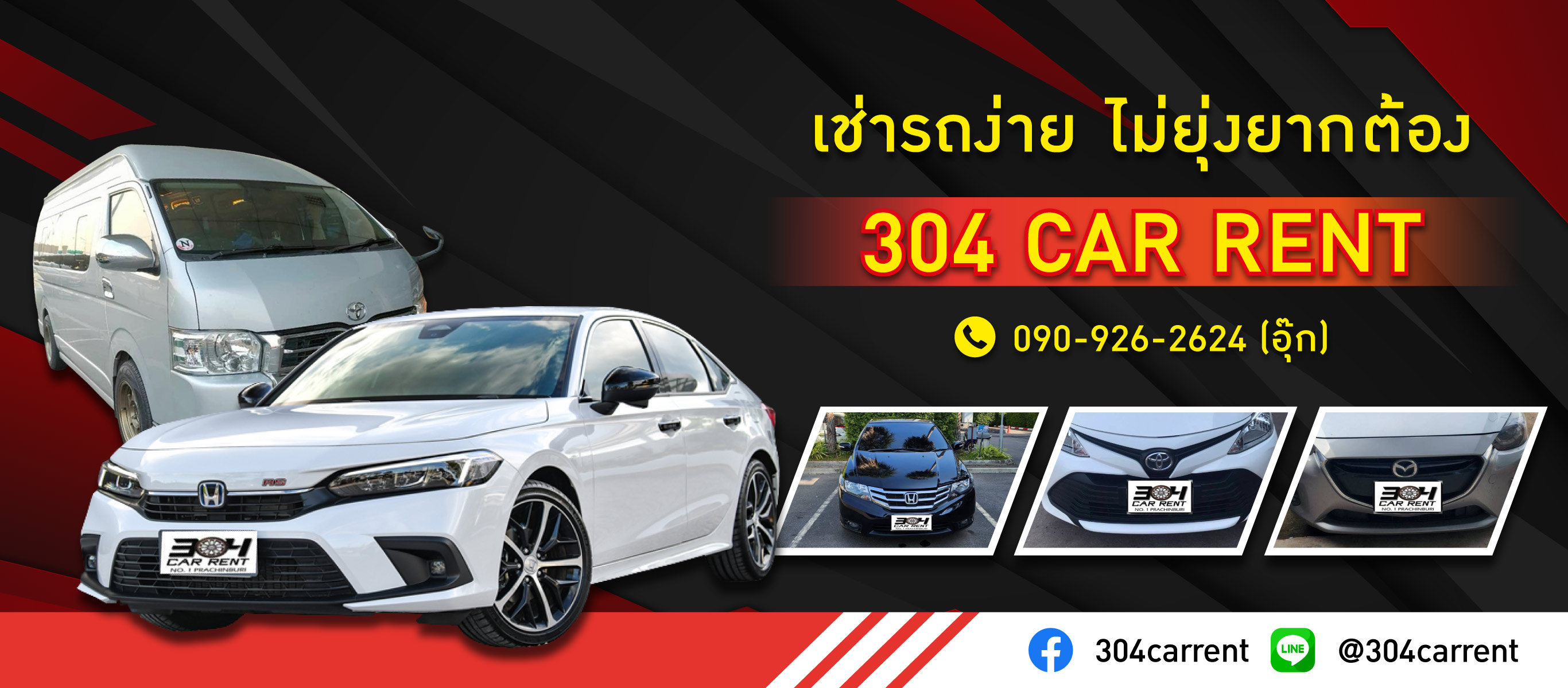80002282-01-304-คาร์เร้นท์-เช่ารถปราจีนบุรี-(204800)