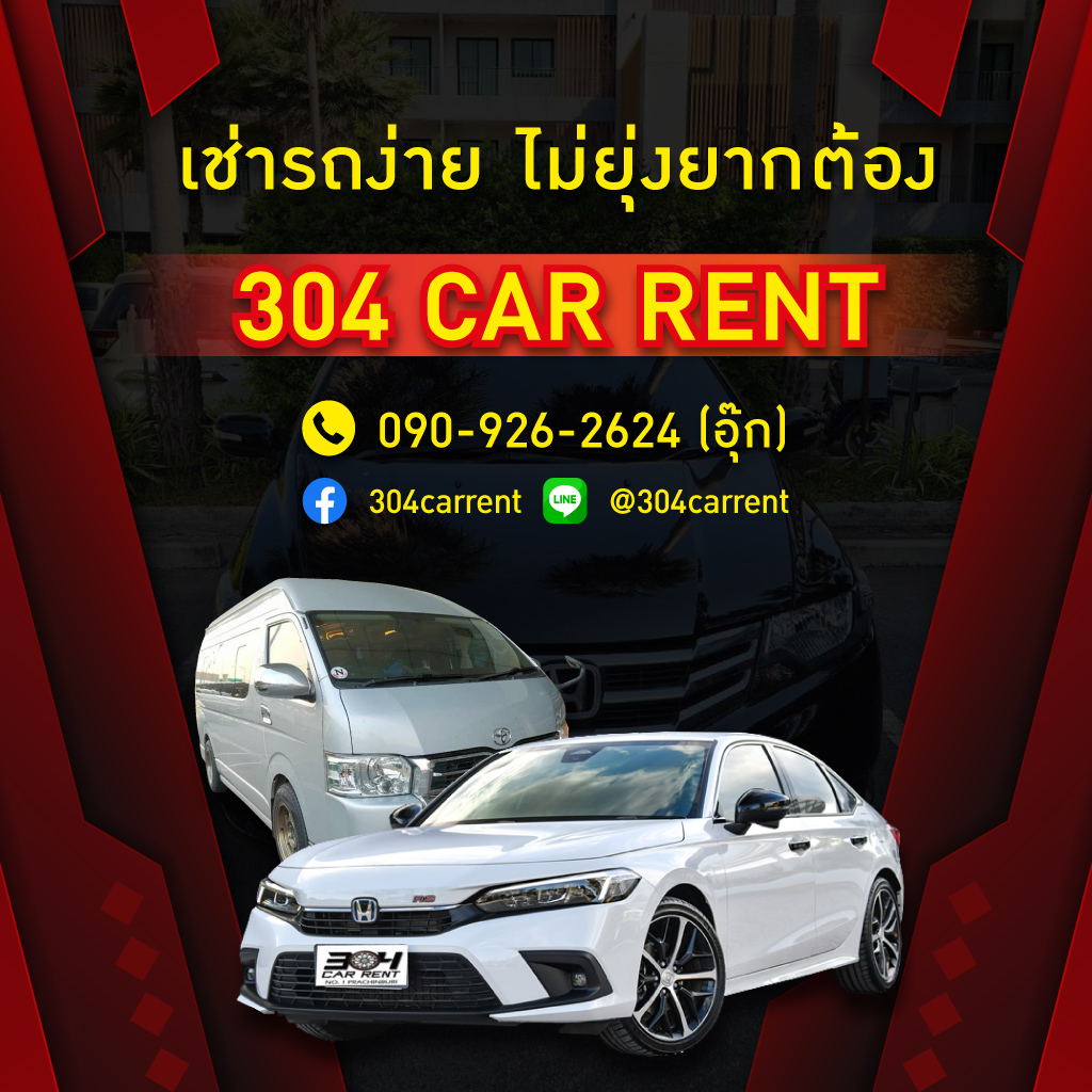 80002282-mobile-01-304-คาร์เร้นท์-เช่ารถปราจีนบุรี-(204800)_0
