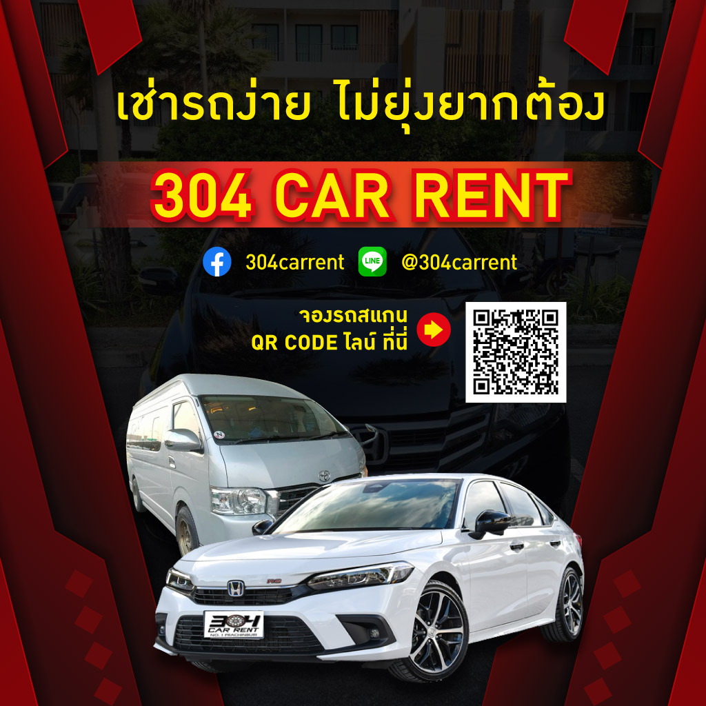 80002282-mobile-01-304-คาร์เร้นท์-เช่ารถปราจีนบุรี-(204800)_0